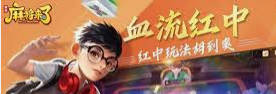 麻将来了(中国)官方网站-IOS/安卓通用版/手机APP下载